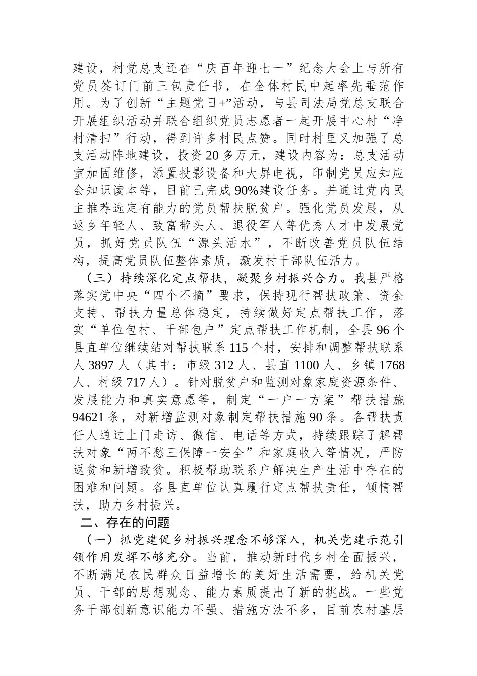 关于以机关党建引领助推乡村振兴的调研报告_第3页