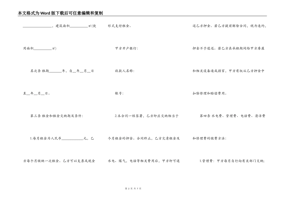 房屋转租合同书范本_第2页