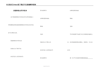 房屋转租合同书范本