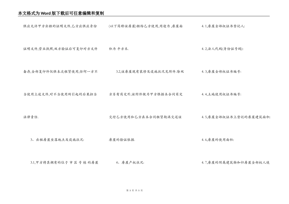 标准型出租房屋合同范本_第3页