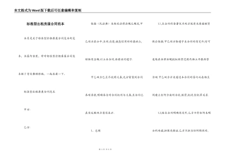 标准型出租房屋合同范本