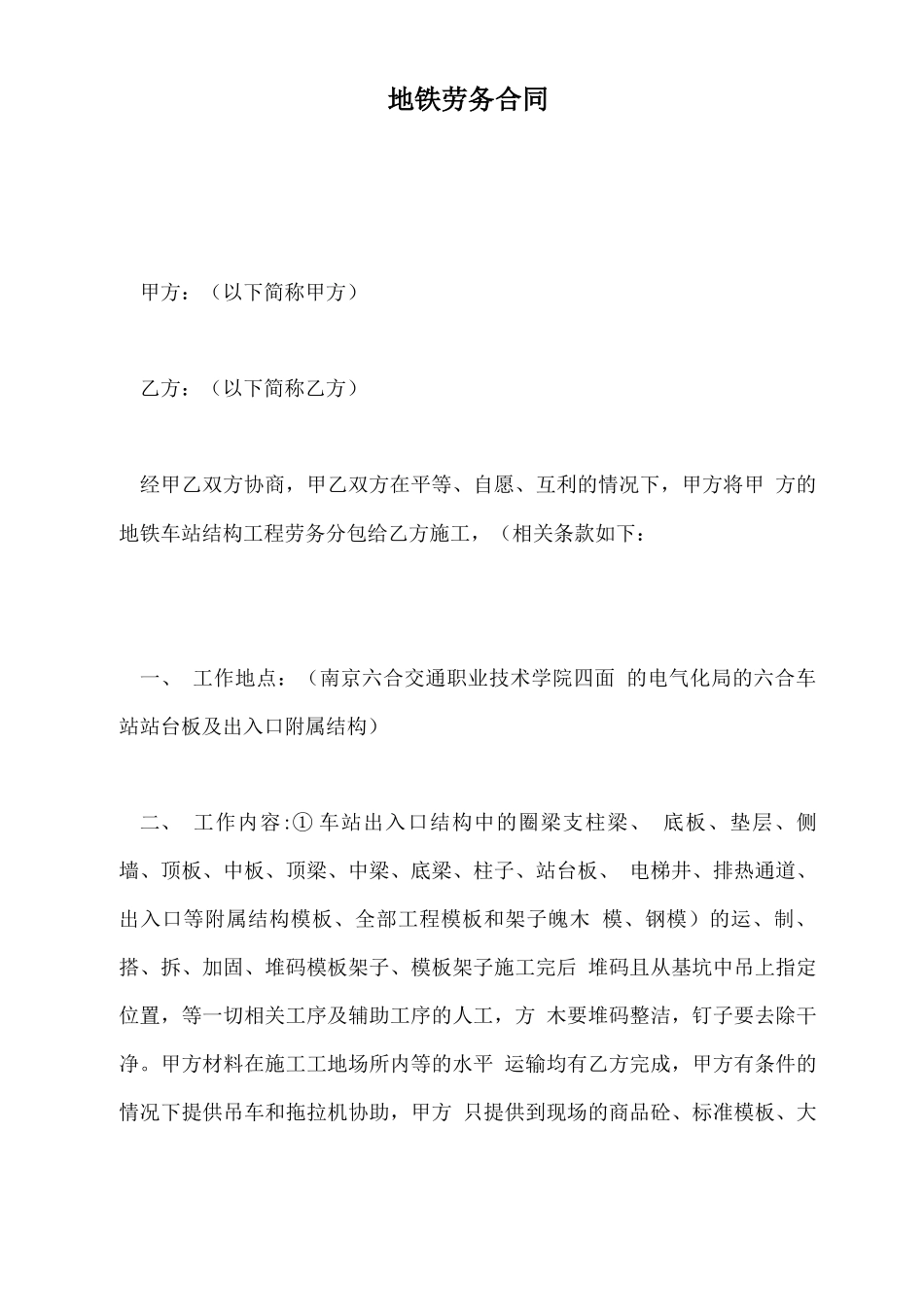 地铁劳务合同_第2页