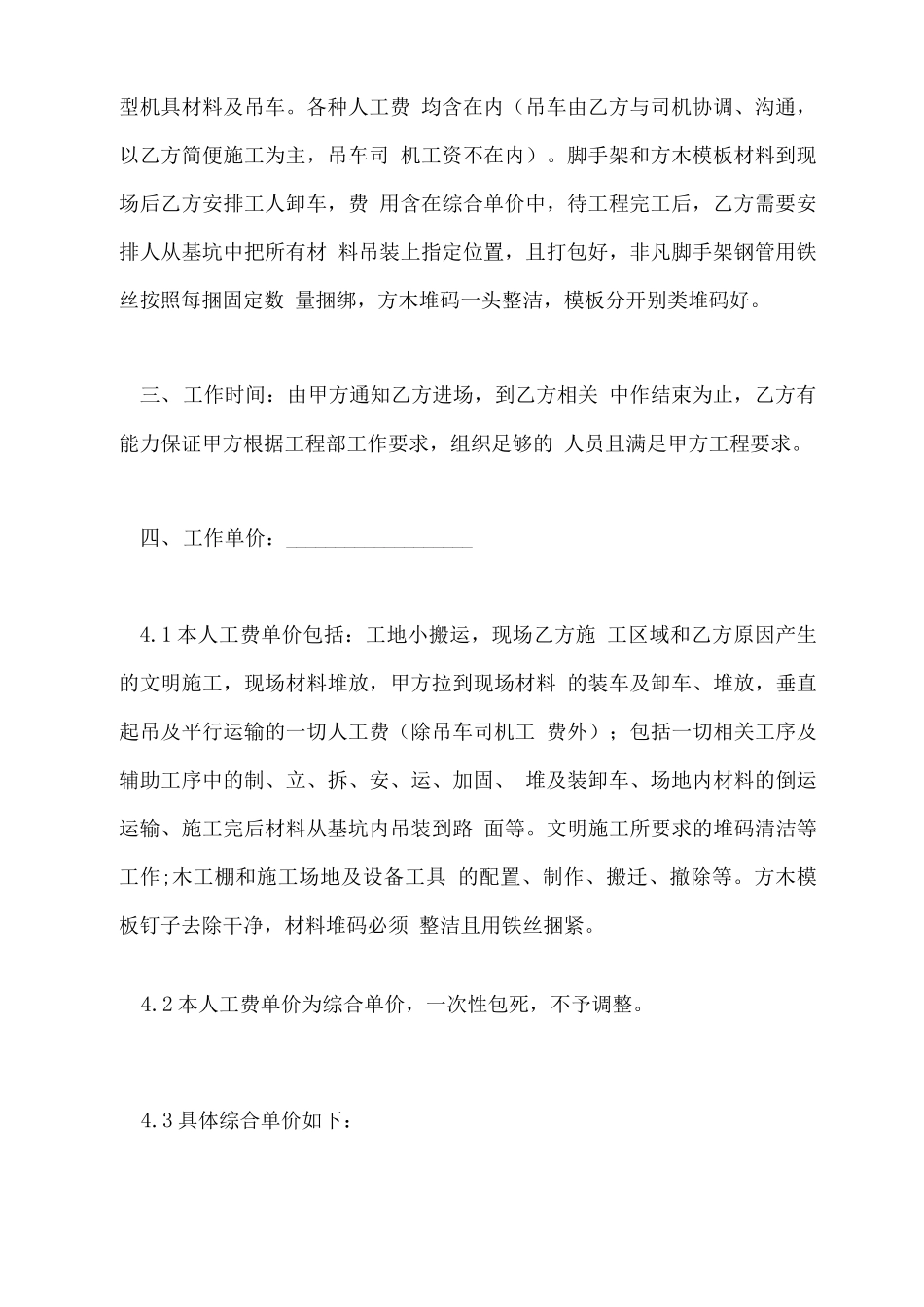 地铁劳务合同_第3页