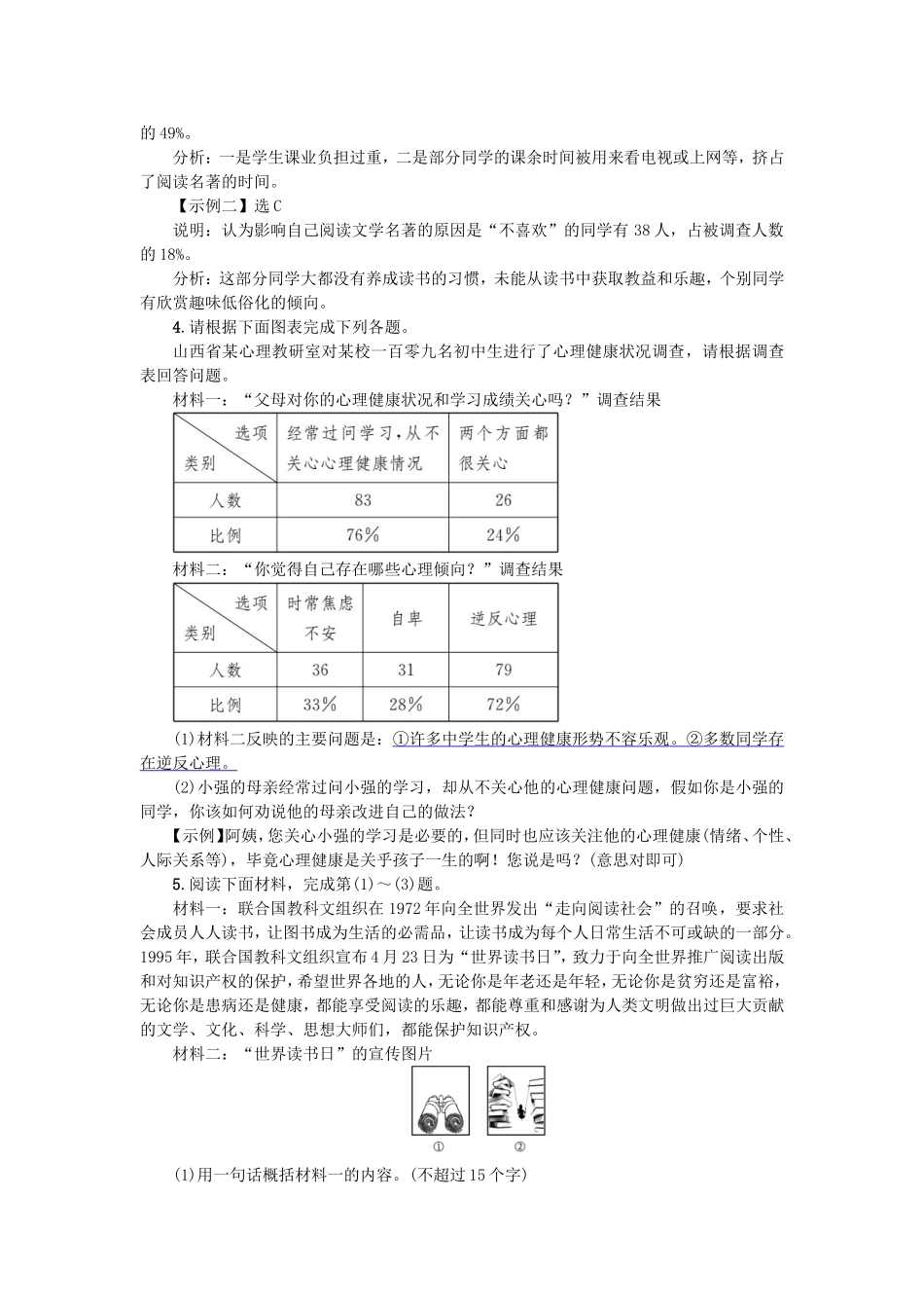 专项复习  综合性学习(含微写作)_第2页