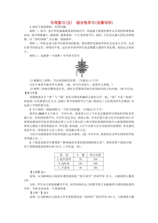 专项复习  综合性学习(含微写作)