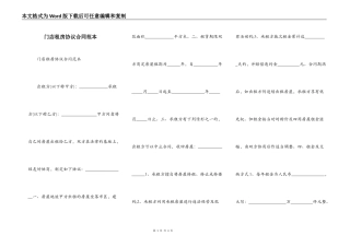 门店租房协议合同范本