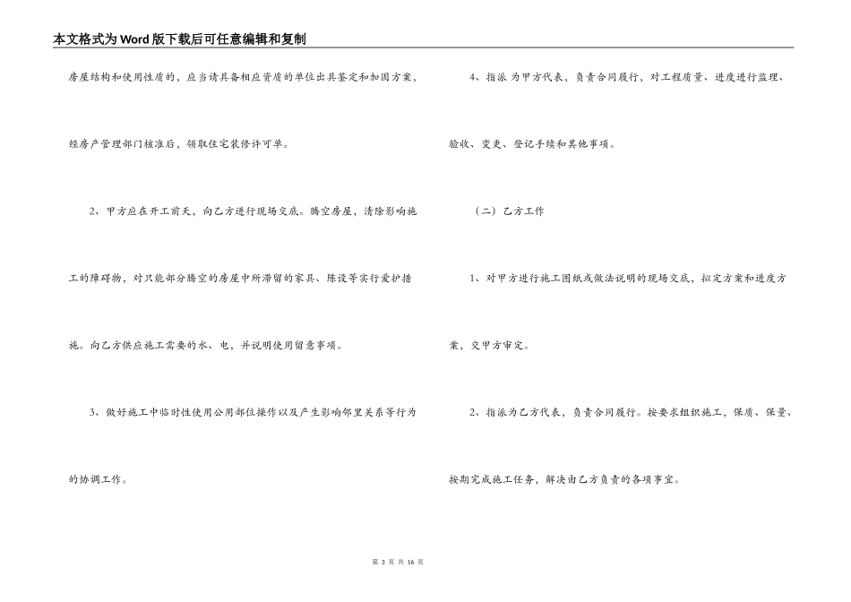 台州住宅装饰装修施工合同范本_第3页