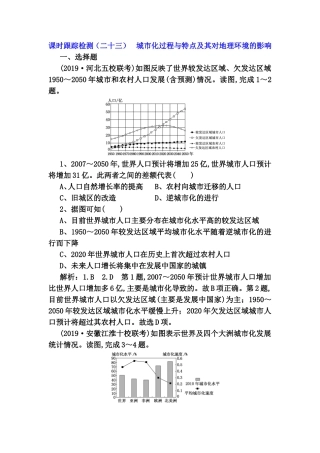 课时跟踪检测测试题 城市化过程与特点及其对地理环境的影响