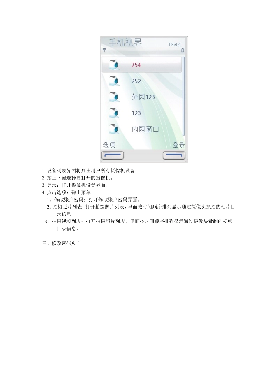 手机视界操作说明_第2页