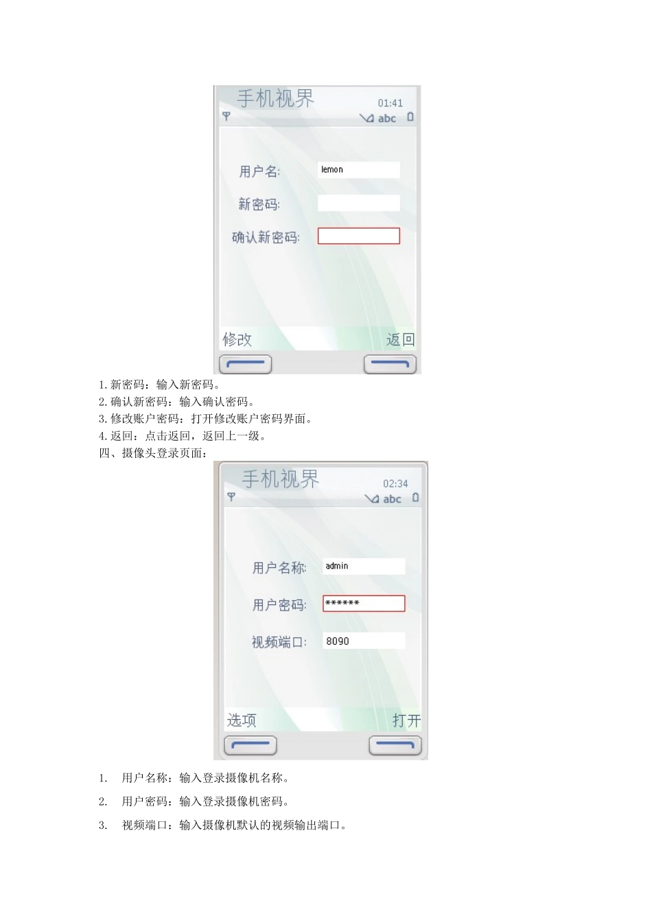 手机视界操作说明_第3页