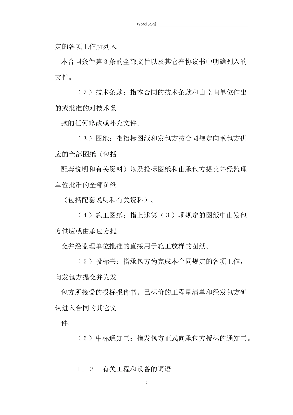 水利工程施工合同_第2页