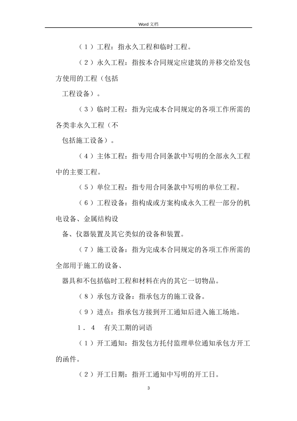 水利工程施工合同_第3页