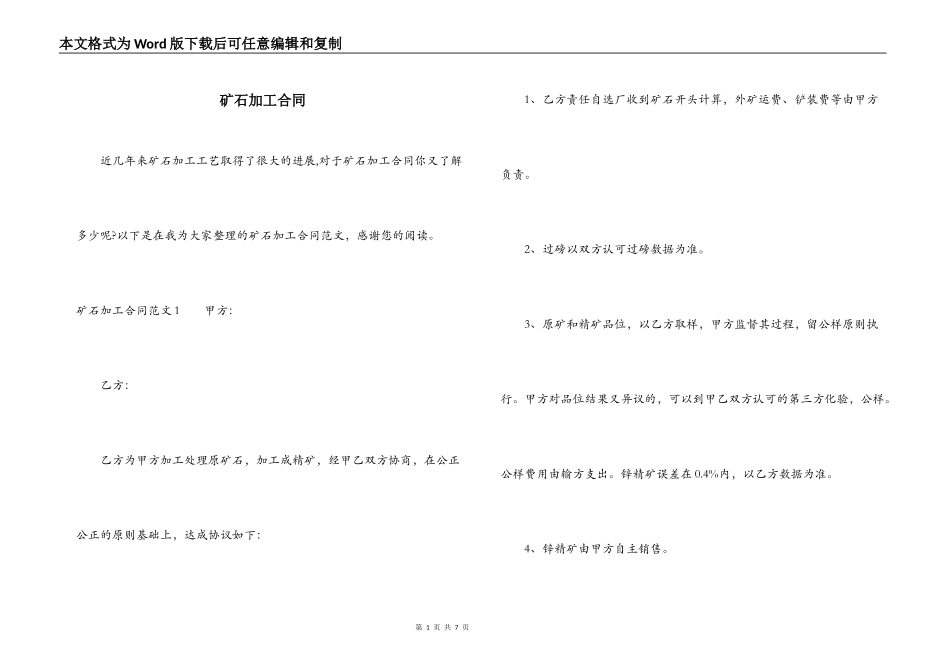 矿石加工合同_第1页