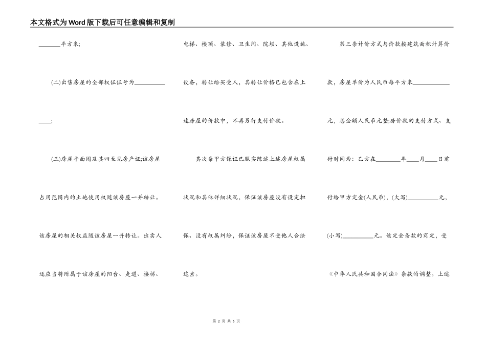 标准版二手房买卖合同格式_第2页