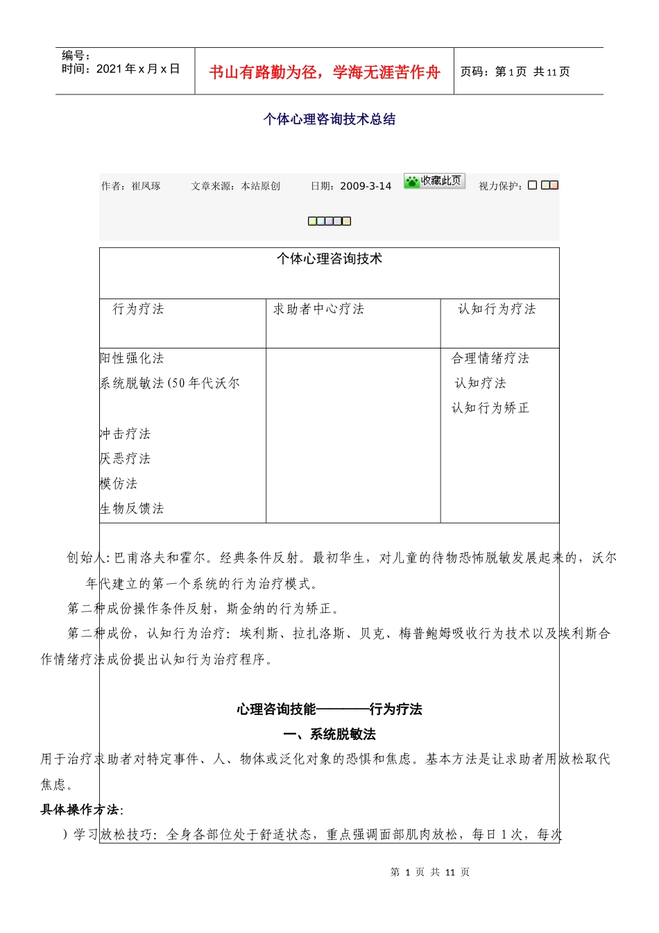 个体心理咨询技术总结_第1页