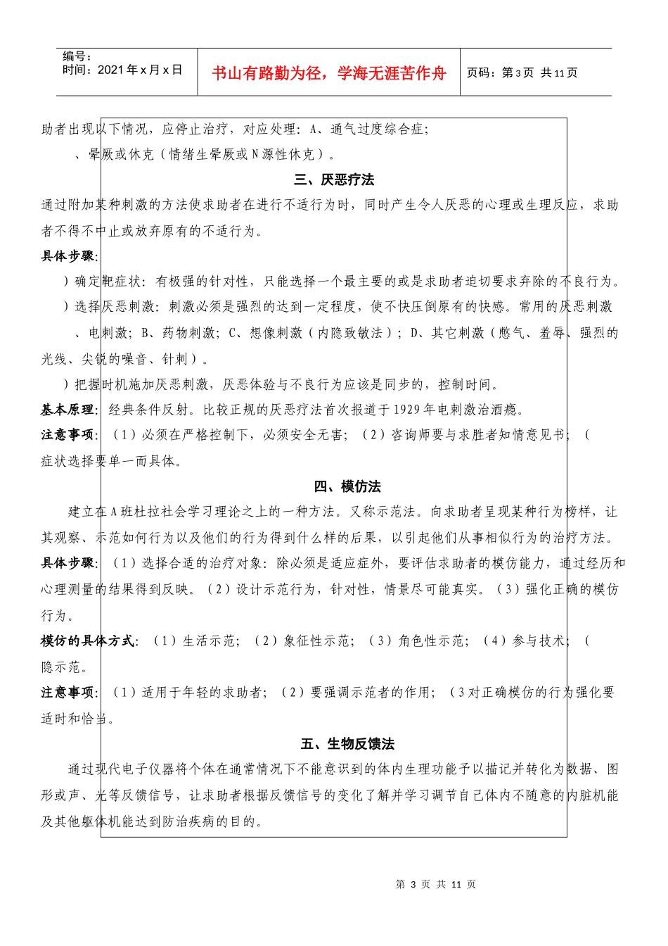 个体心理咨询技术总结_第3页