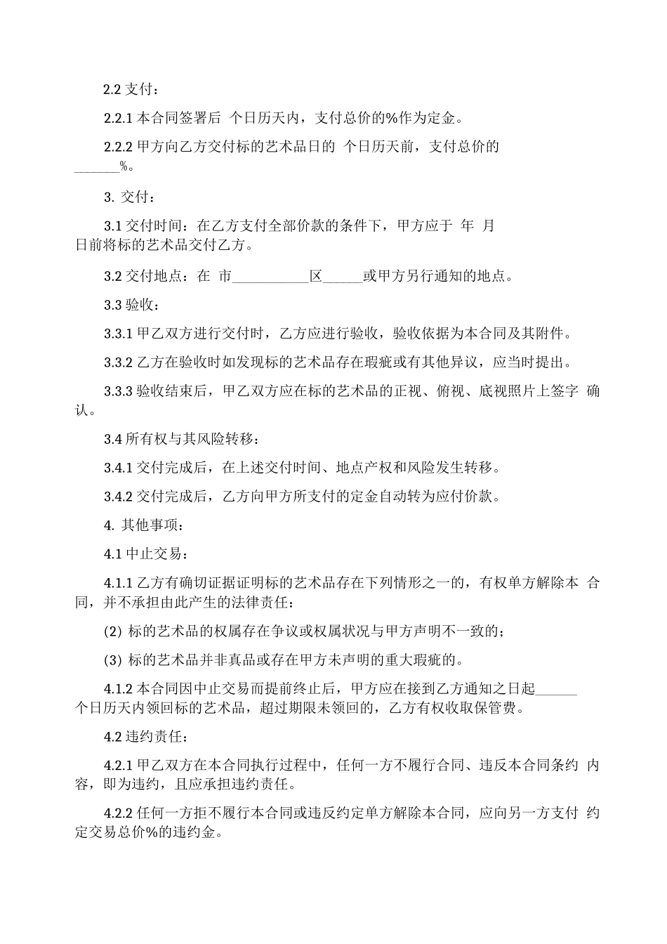 艺术品买卖合同_第2页