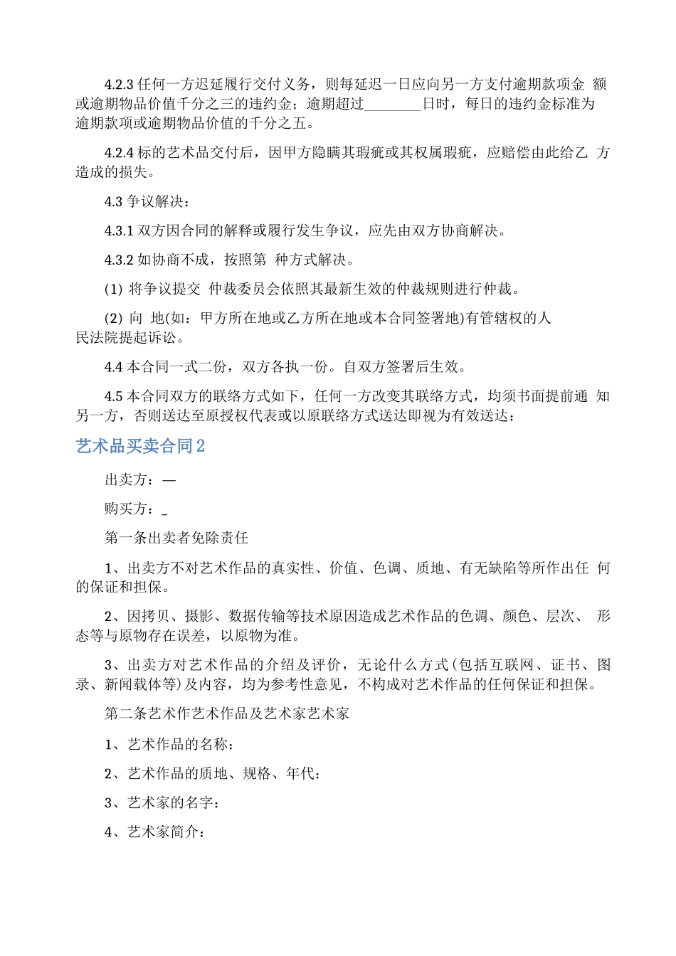 艺术品买卖合同_第3页