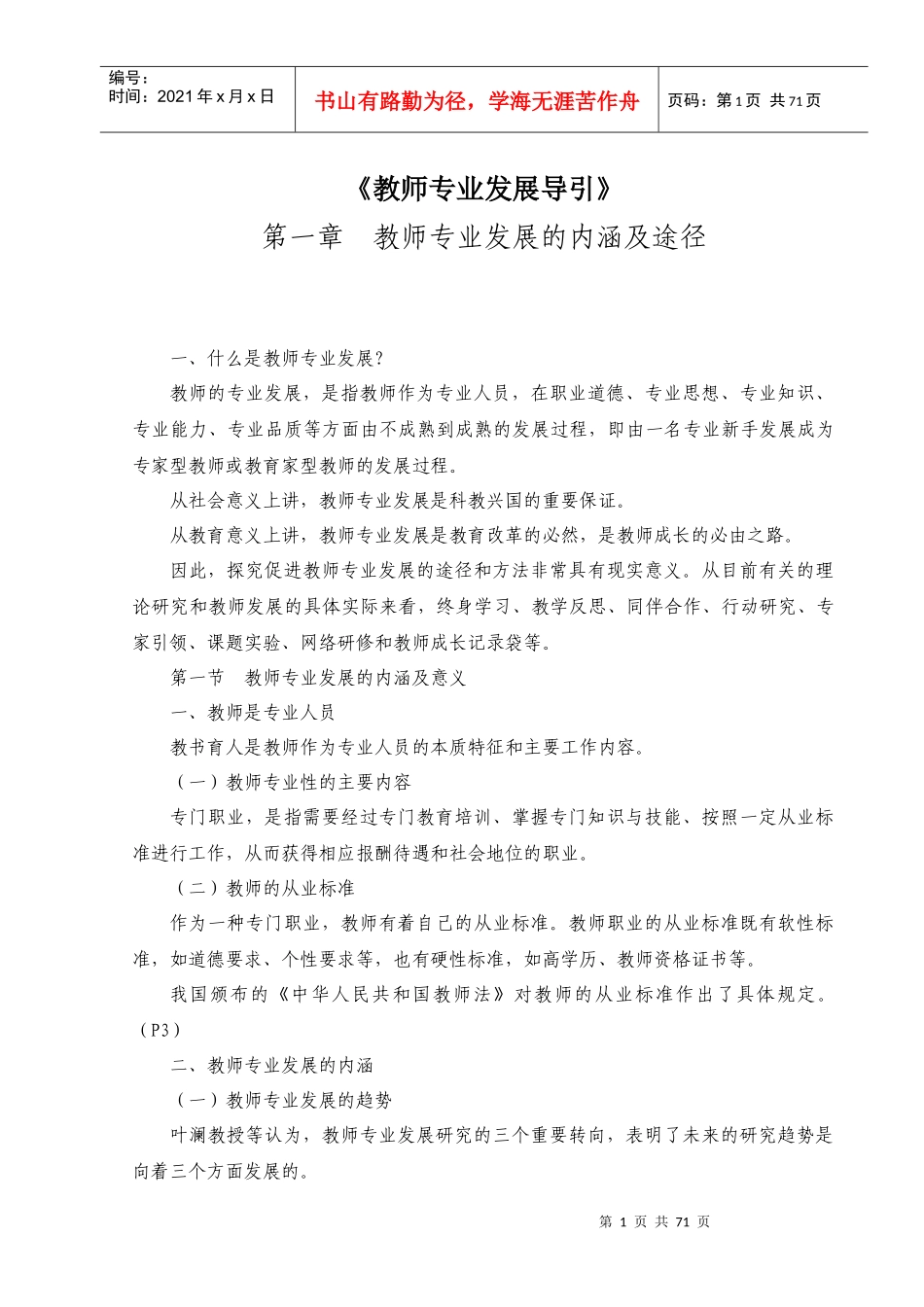 专业发展导引讲座_第1页