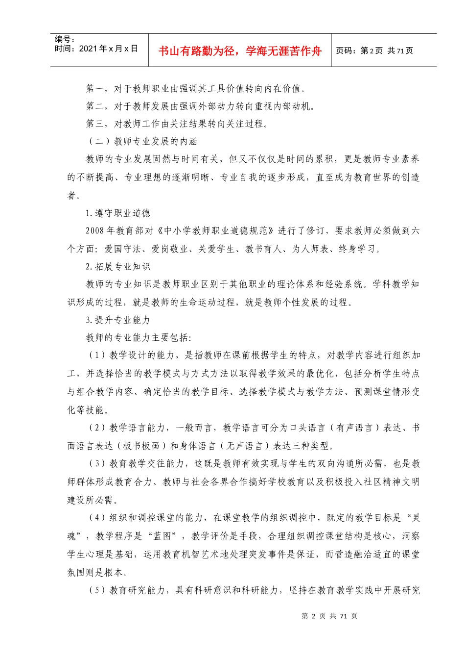 专业发展导引讲座_第2页