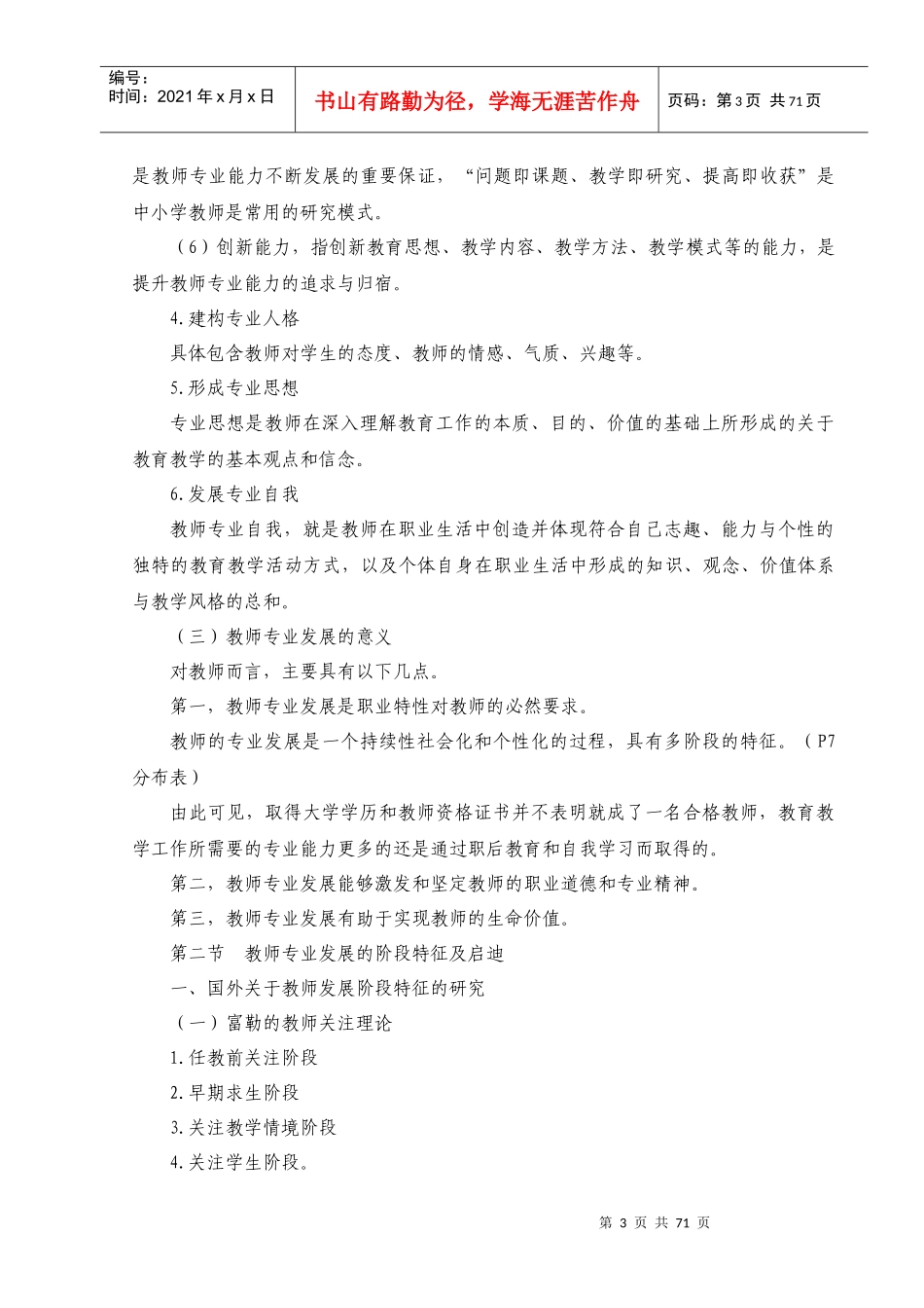 专业发展导引讲座_第3页