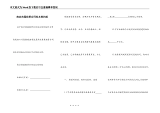 南京房屋租赁合同范本简约版