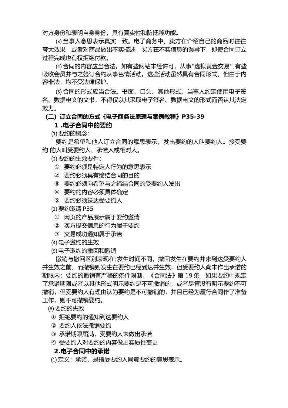 第十讲 电子合同概述和订立_第2页
