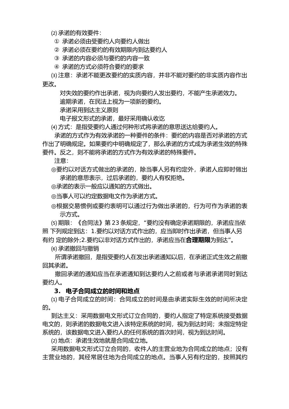 第十讲 电子合同概述和订立_第3页