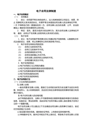 第十讲 电子合同概述和订立