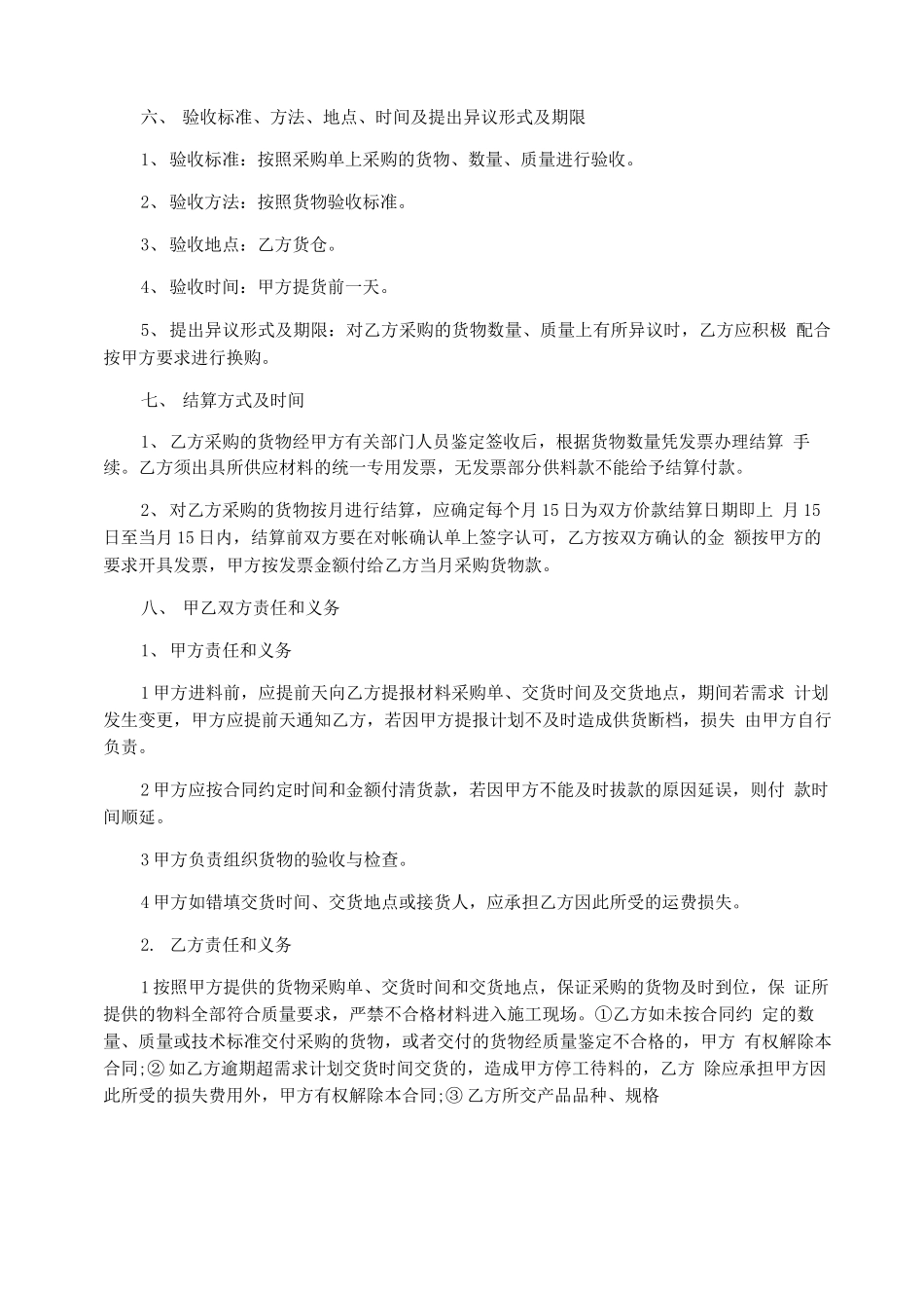 生活物资采购合同范本_第2页