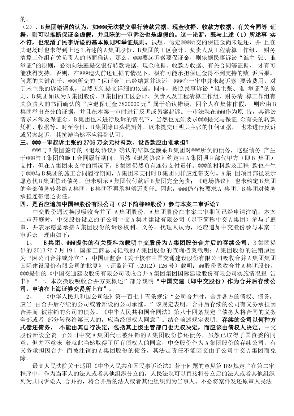 建设工程施工合同纠纷案答辩状_第2页