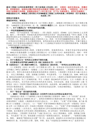 建设工程施工合同纠纷案答辩状
