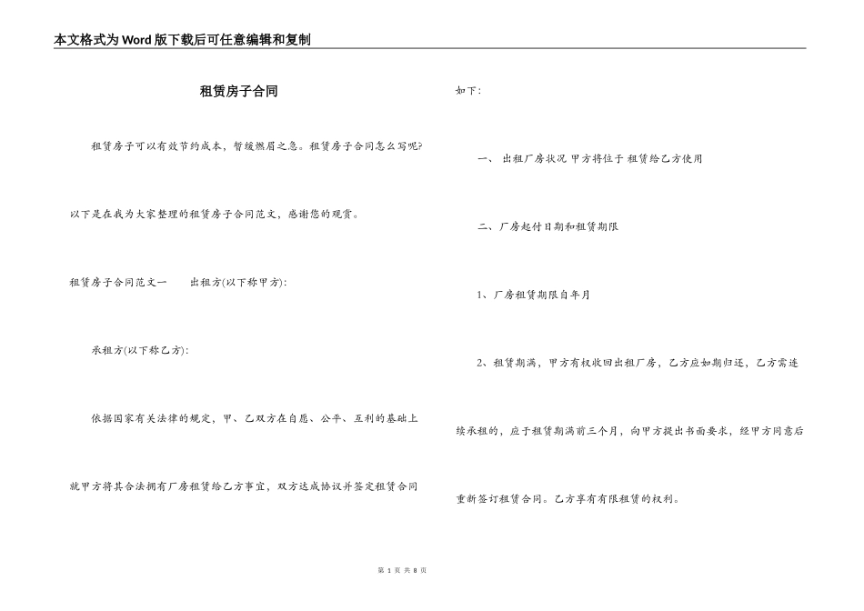 租赁房子合同_第1页