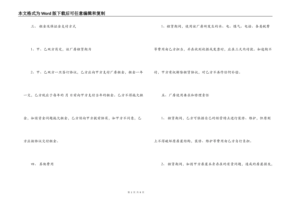 租赁房子合同_第2页