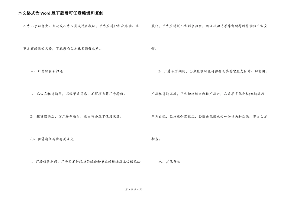 租赁房子合同_第3页