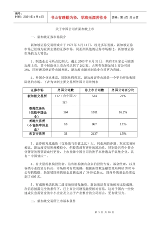 中国公司在新加坡上市宝典