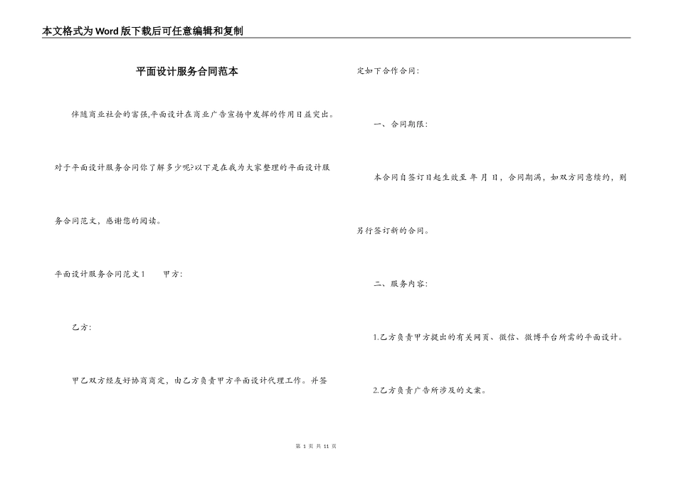 平面设计服务合同范本_第1页