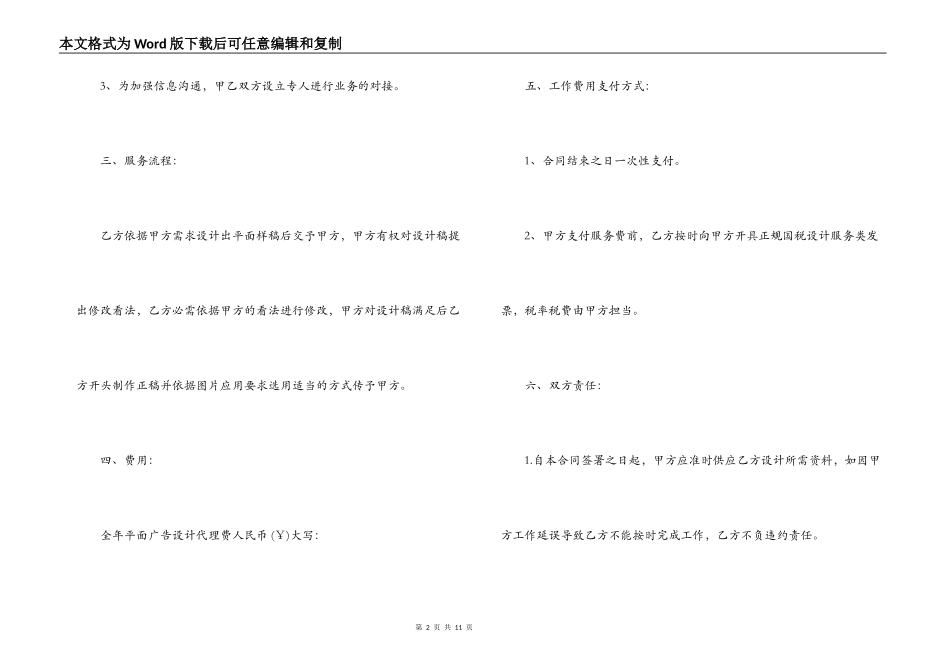 平面设计服务合同范本_第2页