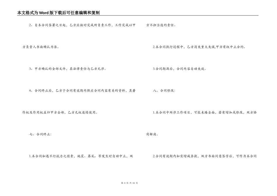 平面设计服务合同范本_第3页