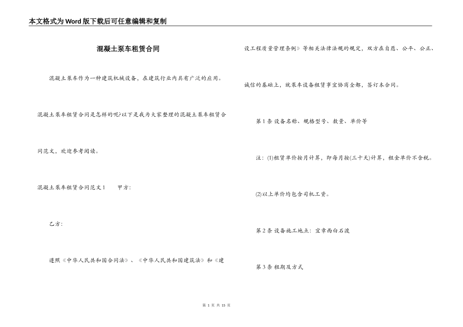 混凝土泵车租赁合同_第1页
