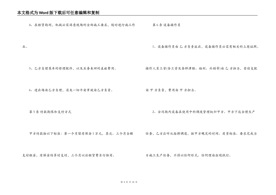 混凝土泵车租赁合同_第3页