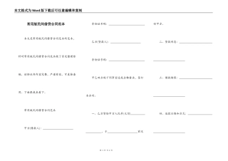 常用版民间借贷合同范本