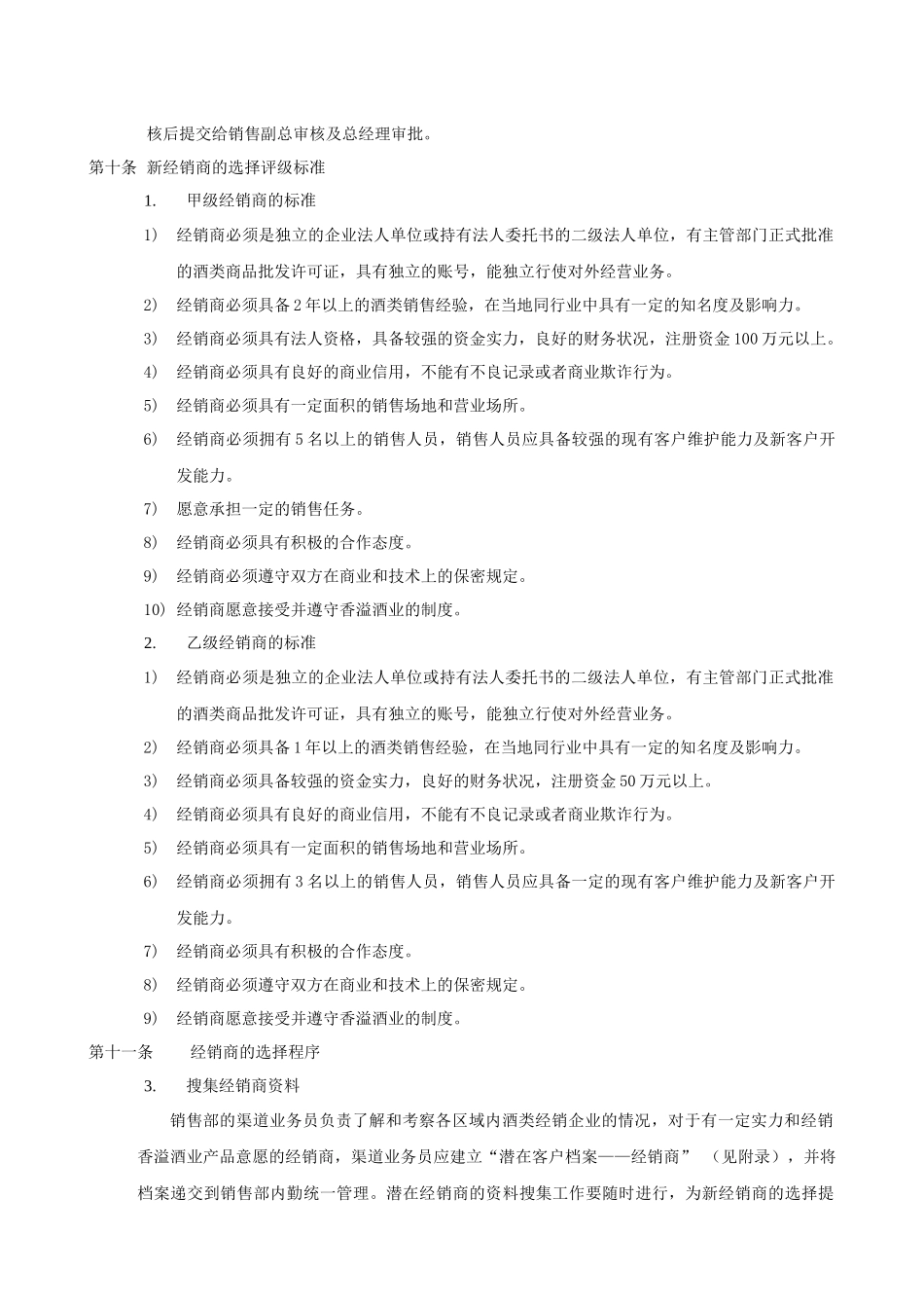 上海香溢酒业公司经销商管理制度_第2页