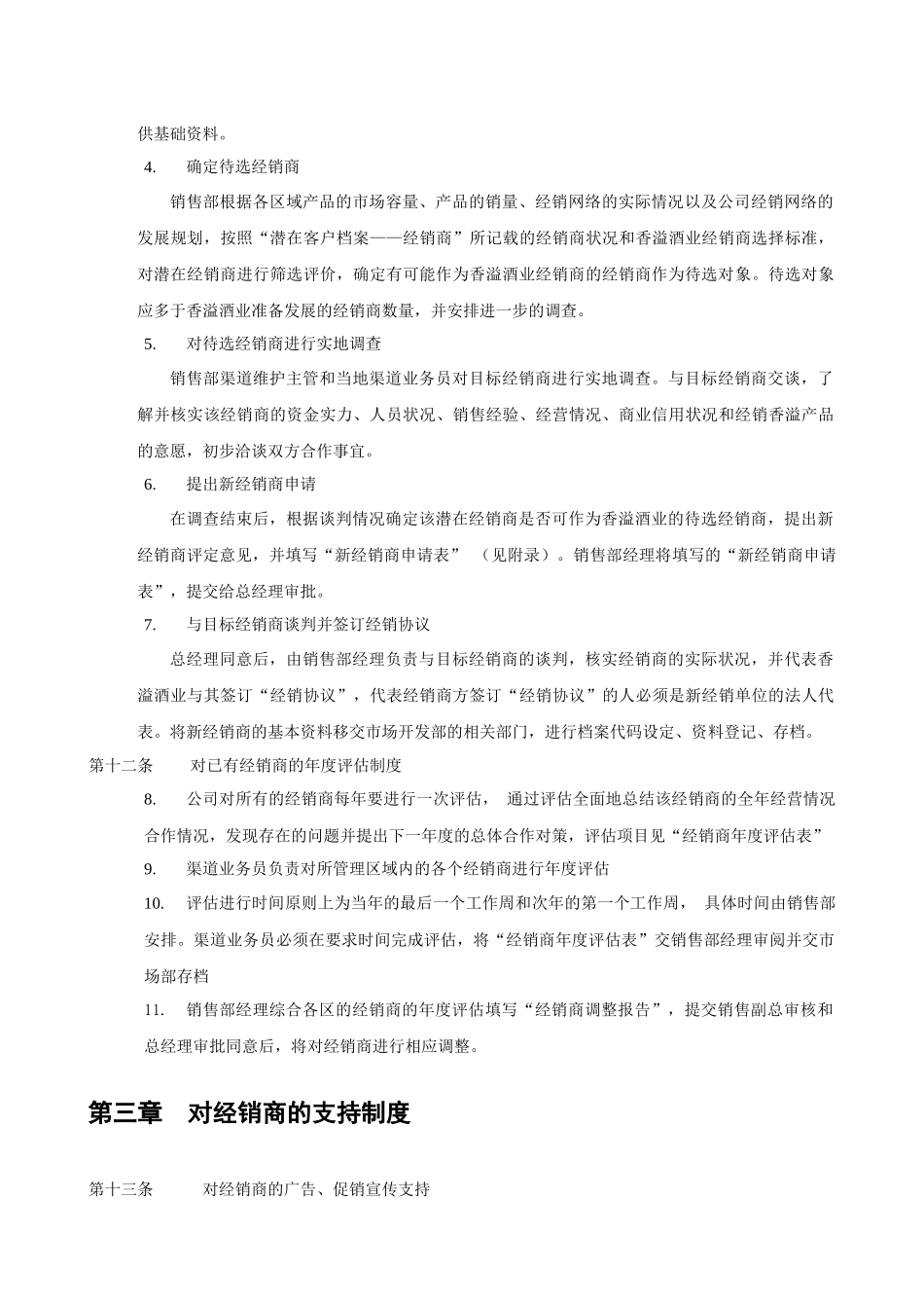 上海香溢酒业公司经销商管理制度_第3页