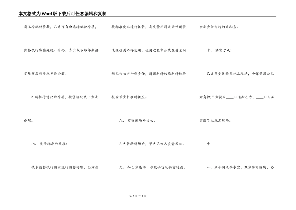 防水材料供货合同标准范本_第2页