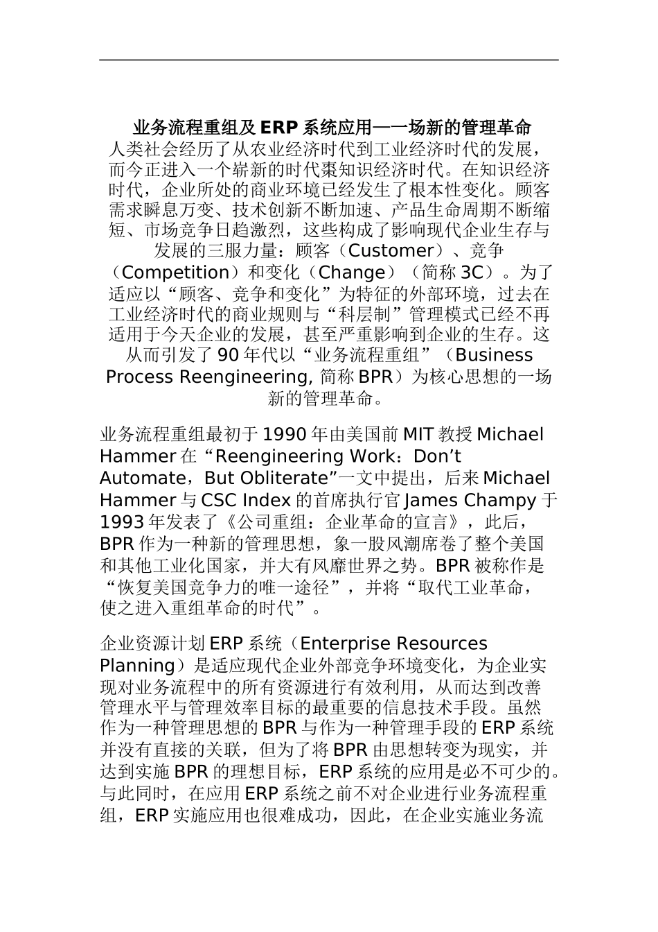 业务流程重组及ERP系统应用_第1页