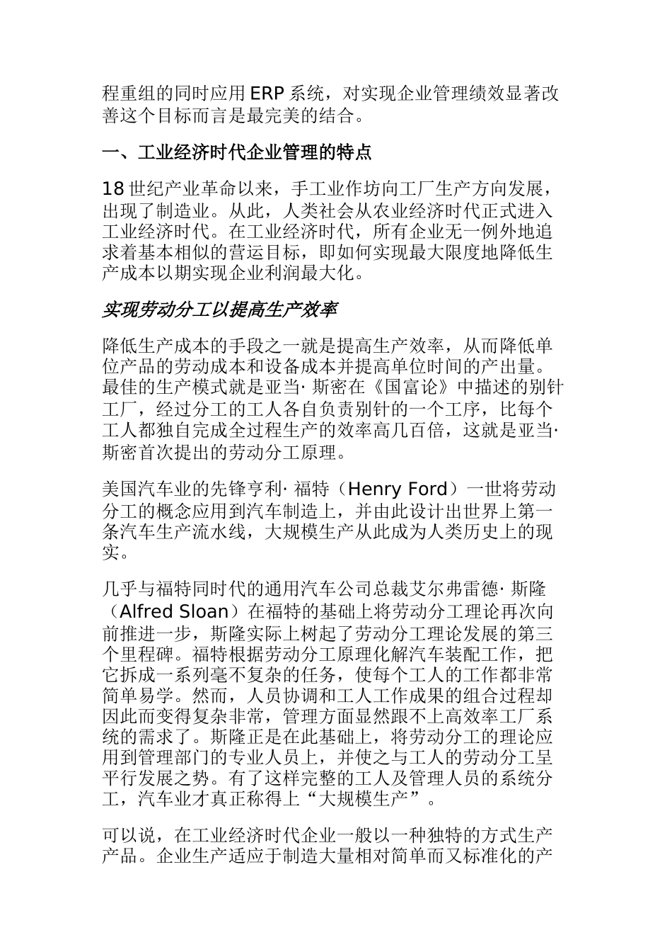 业务流程重组及ERP系统应用_第2页