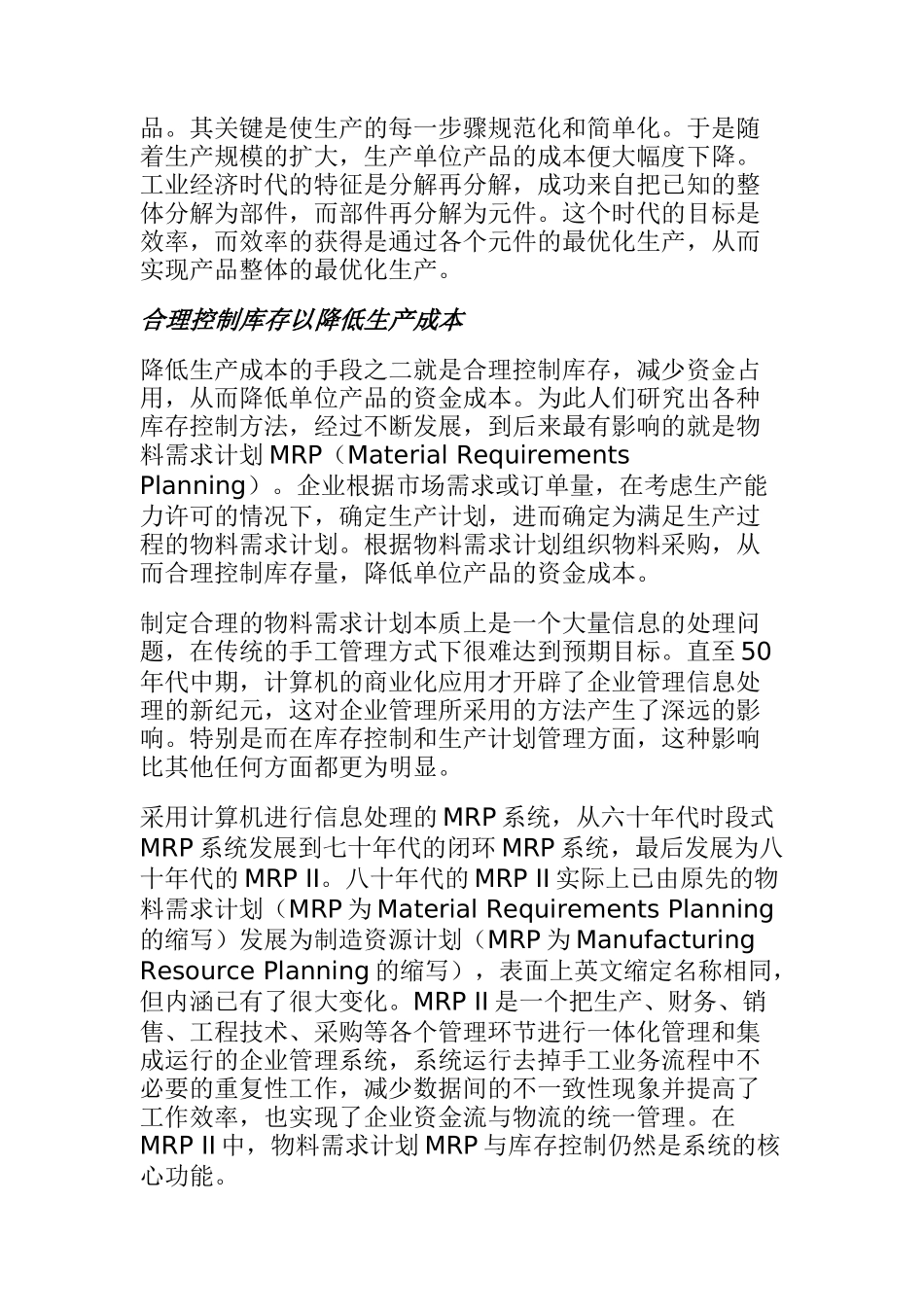 业务流程重组及ERP系统应用_第3页
