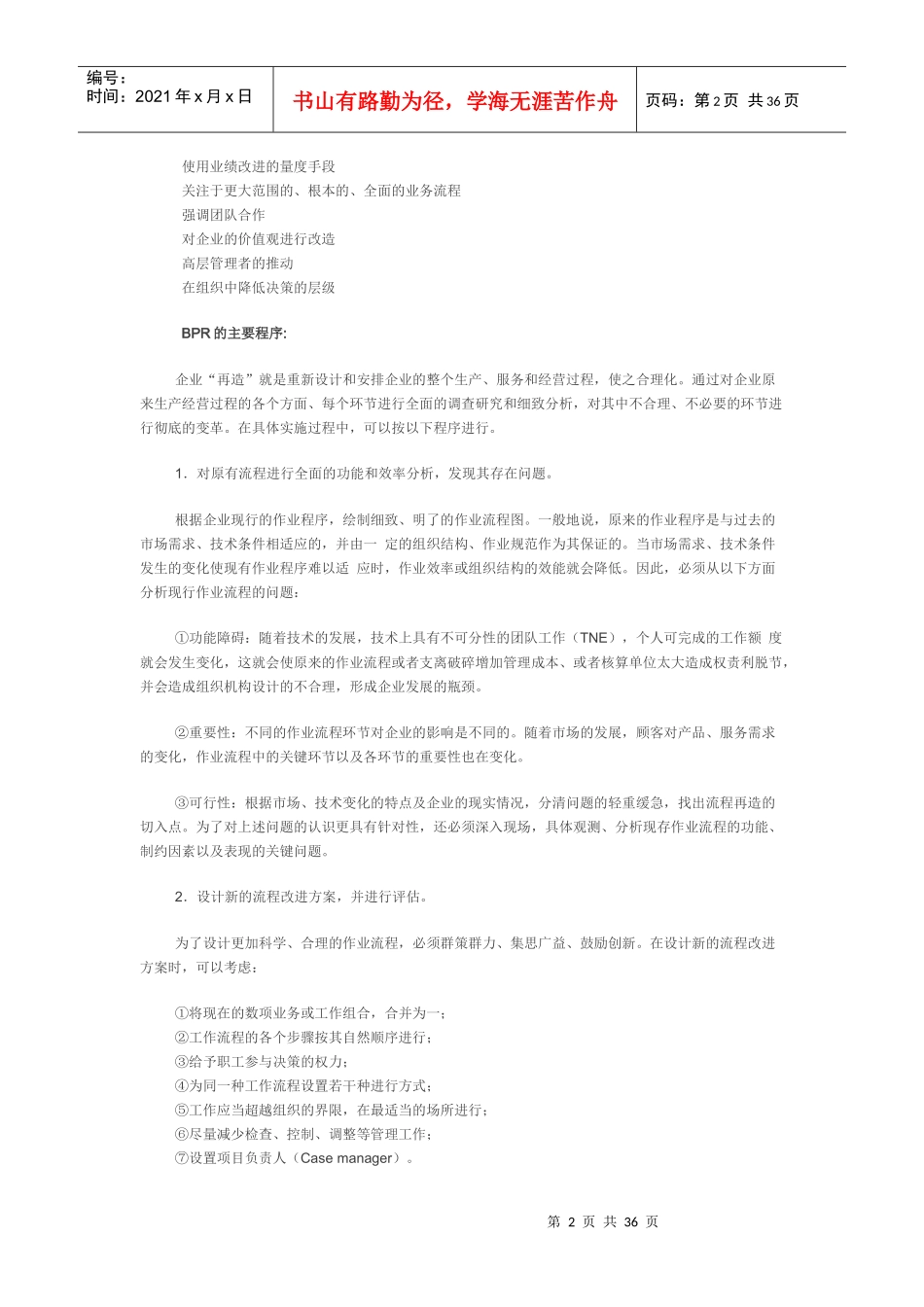 业务流程重组BPR管理咨询_第2页