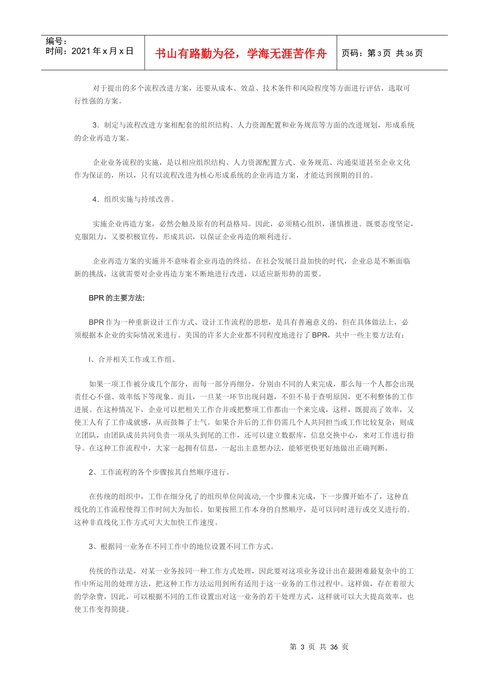 业务流程重组BPR管理咨询_第3页